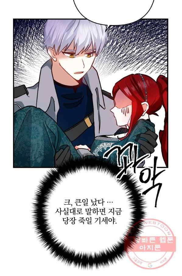 이혼해주세요,남편님! 2화 76