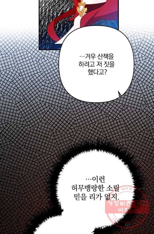 이혼해주세요,남편님! 2화 78