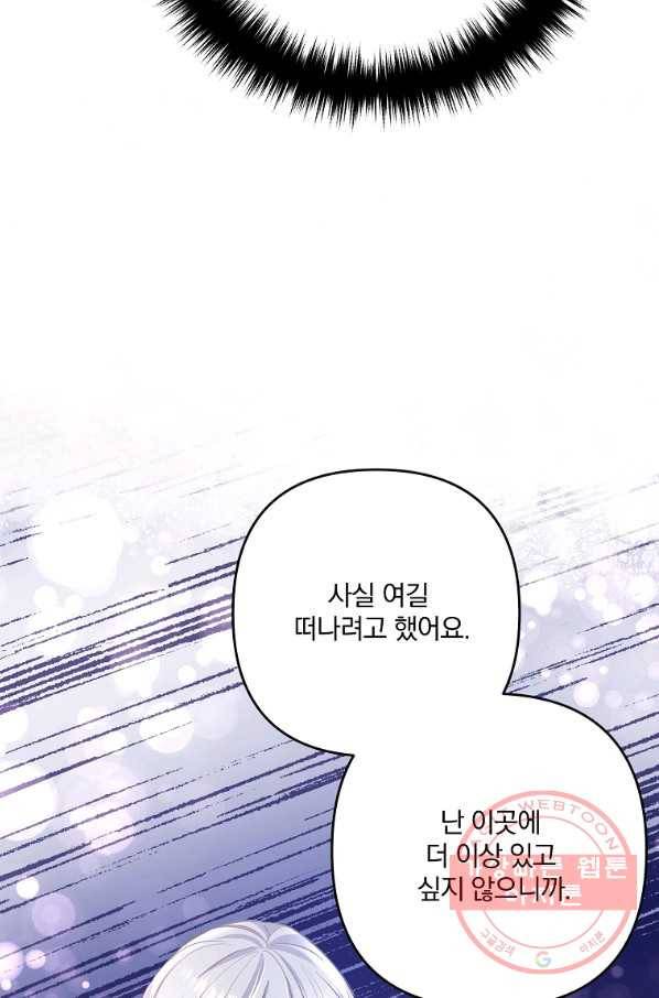 이혼해주세요,남편님! 2화 80