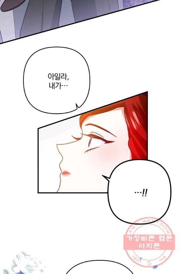 이혼해주세요,남편님! 2화 82