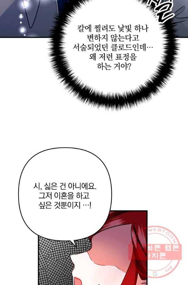 이혼해주세요,남편님! 2화 84