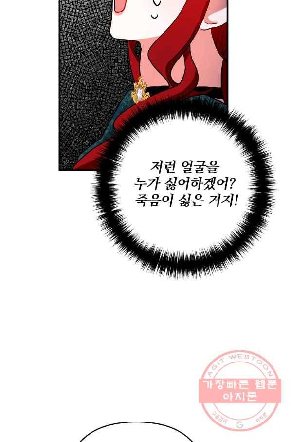 이혼해주세요,남편님! 2화 85