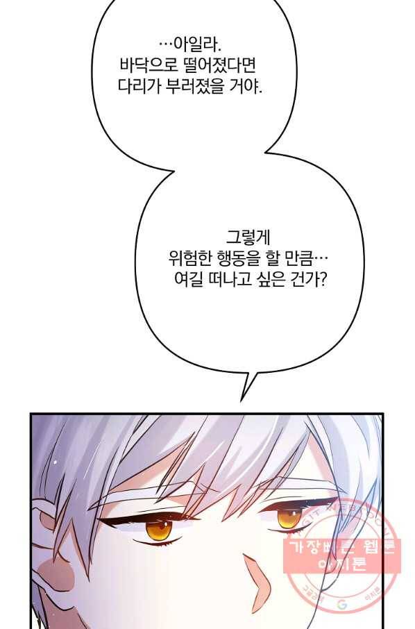 이혼해주세요,남편님! 2화 86
