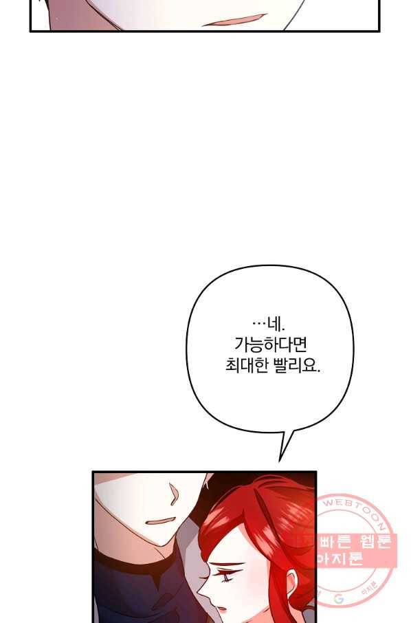 이혼해주세요,남편님! 2화 87