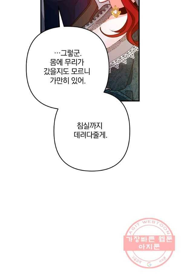 이혼해주세요,남편님! 2화 88
