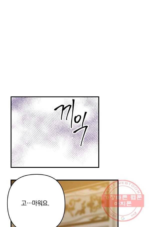 이혼해주세요,남편님! 2화 89