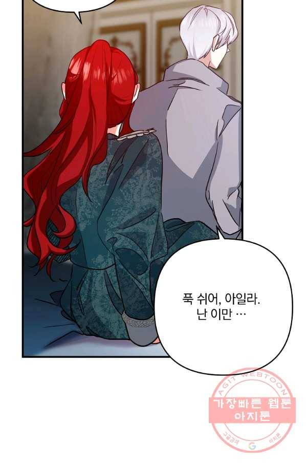 이혼해주세요,남편님! 2화 90
