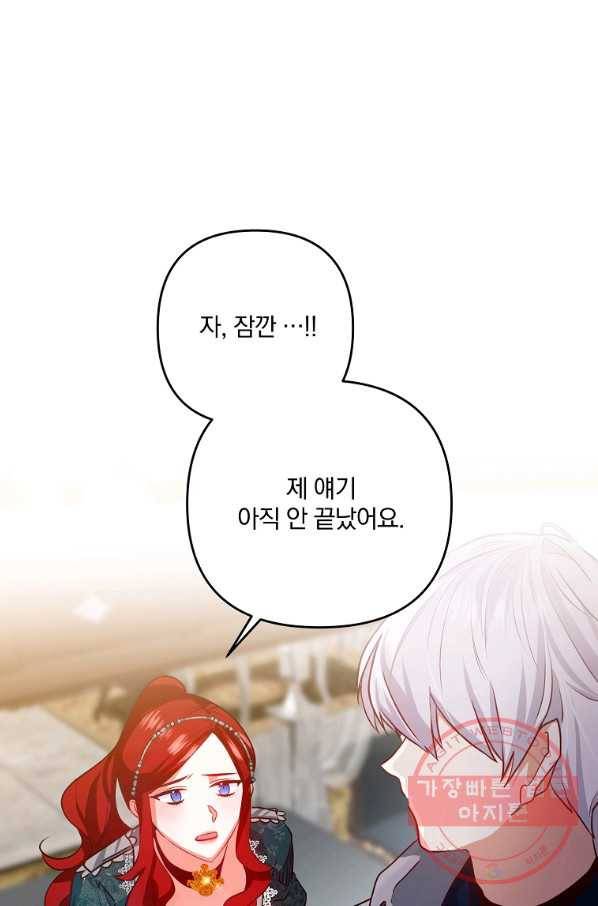 이혼해주세요,남편님! 2화 91