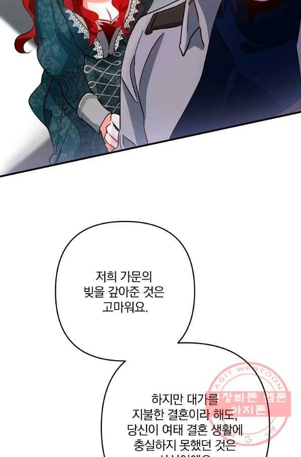 이혼해주세요,남편님! 2화 92