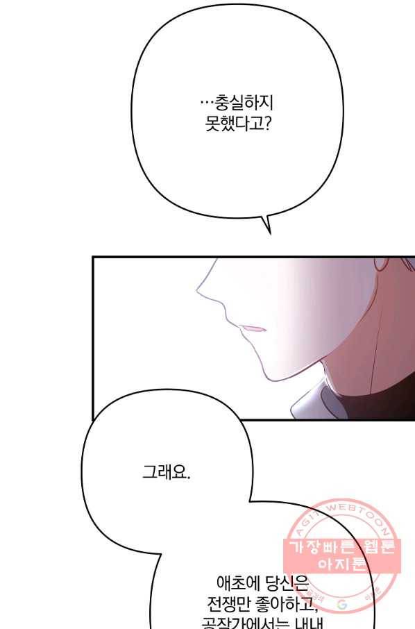 이혼해주세요,남편님! 2화 94