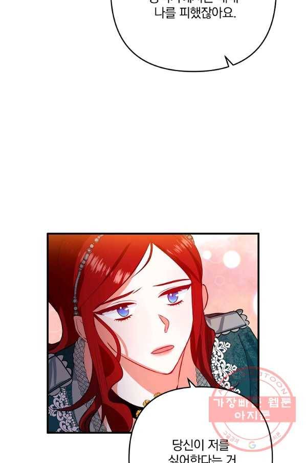 이혼해주세요,남편님! 2화 95