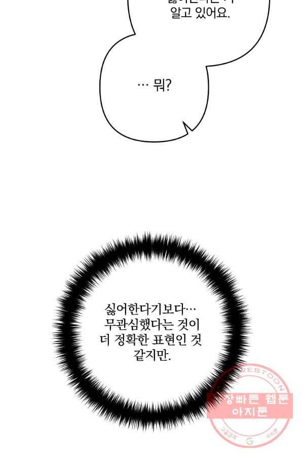 이혼해주세요,남편님! 2화 96
