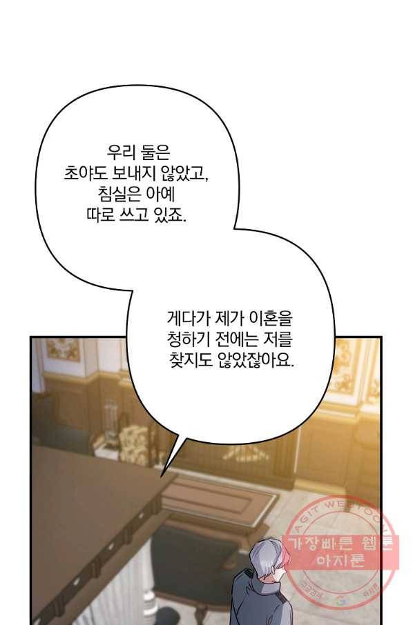 이혼해주세요,남편님! 2화 97