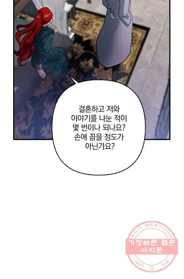 이혼해주세요,남편님! 2화 98