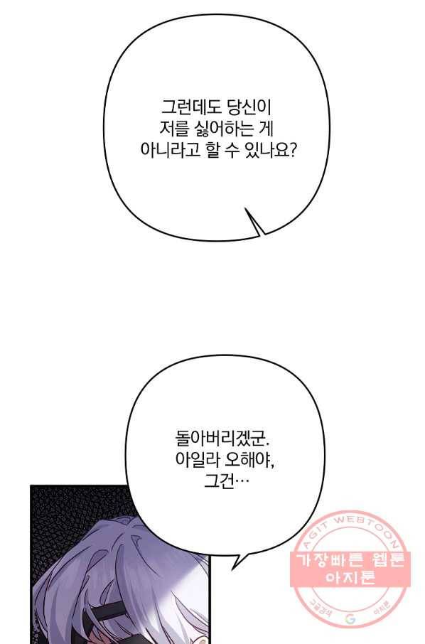 이혼해주세요,남편님! 2화 99