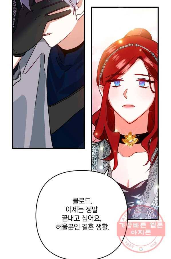 이혼해주세요,남편님! 2화 100