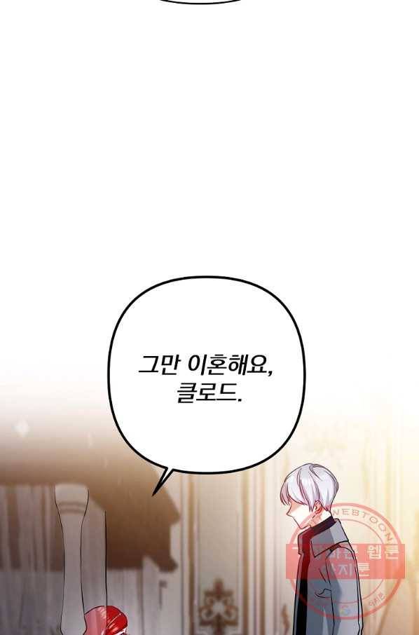 이혼해주세요,남편님! 2화 101