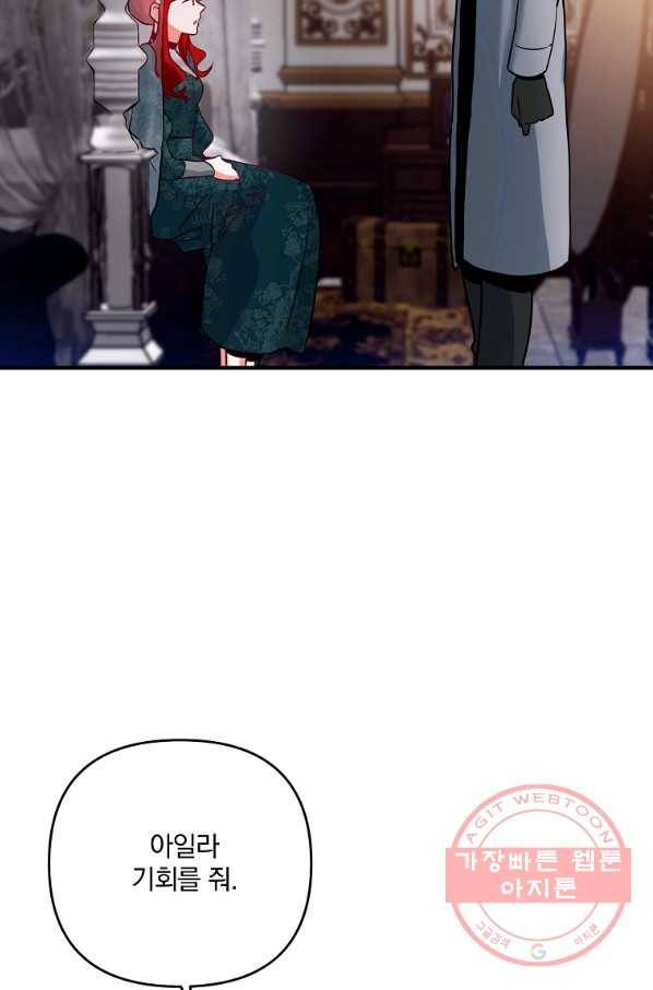 이혼해주세요,남편님! 2화 102