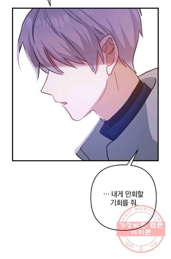 이혼해주세요,남편님! 2화 103