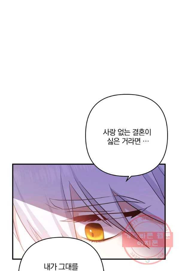 이혼해주세요,남편님! 2화 104