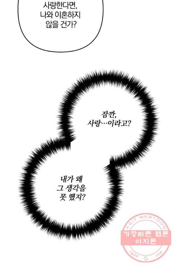 이혼해주세요,남편님! 2화 105