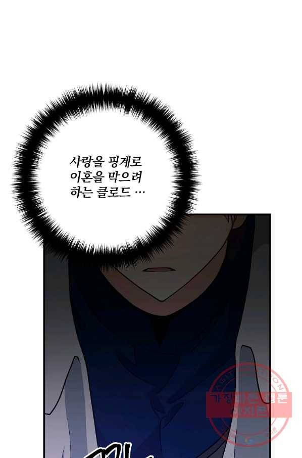 이혼해주세요,남편님! 2화 106