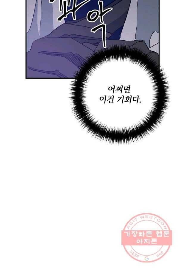 이혼해주세요,남편님! 2화 107