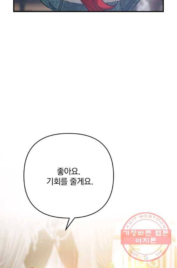 이혼해주세요,남편님! 2화 109