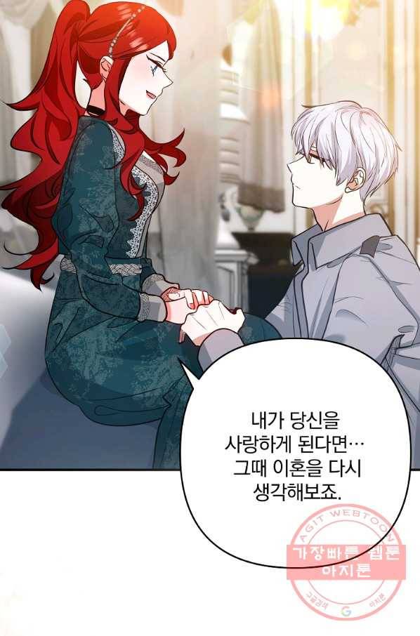 이혼해주세요,남편님! 2화 110