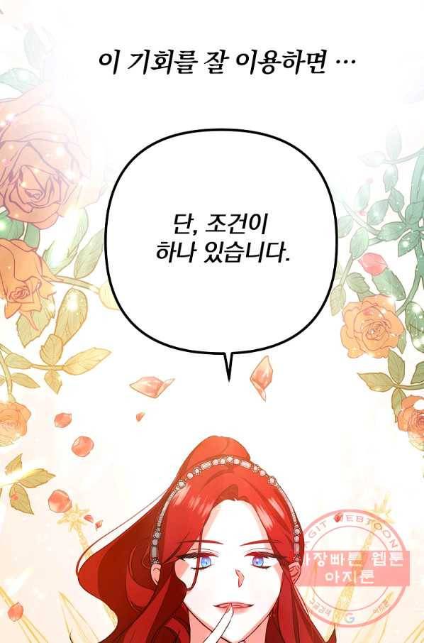 이혼해주세요,남편님! 2화 111
