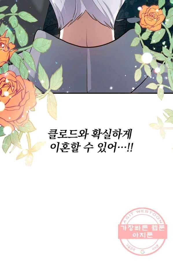 이혼해주세요,남편님! 2화 113