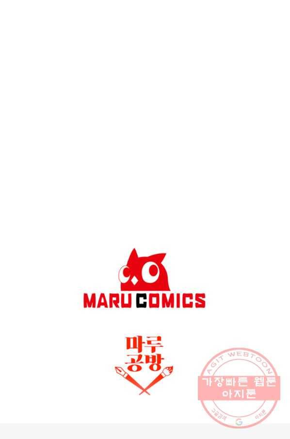 이혼해주세요,남편님! 2화 114