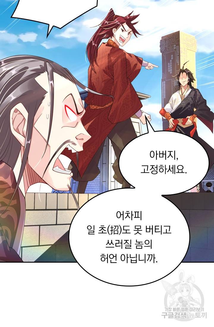 전신귀환 12화 3