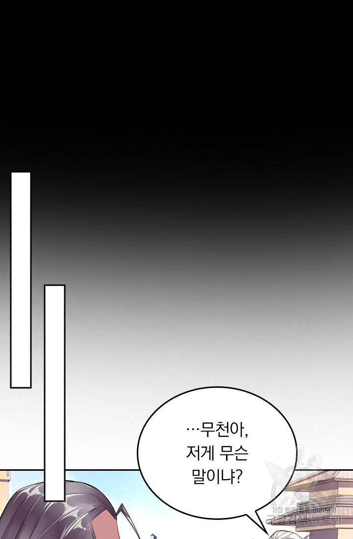 전신귀환 12화 10
