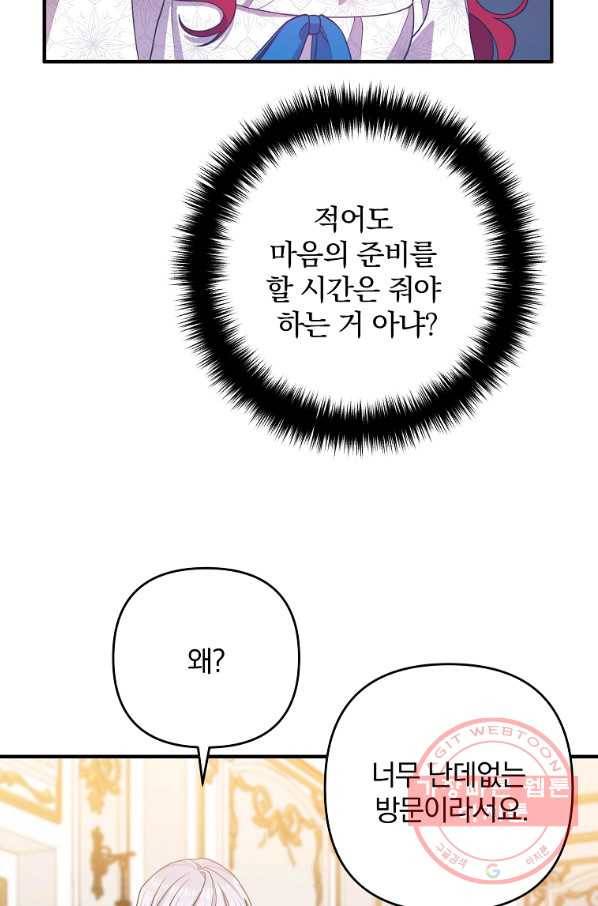 이혼해주세요,남편님! 14화 8