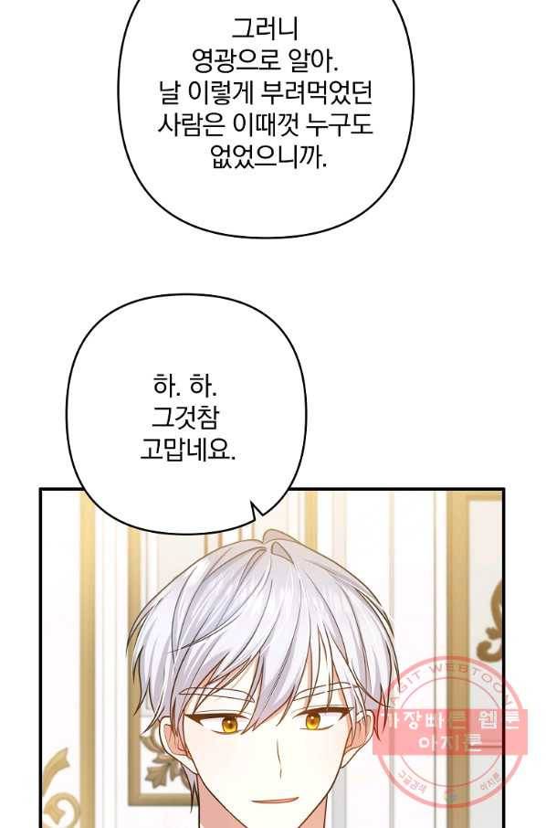 이혼해주세요,남편님! 14화 14