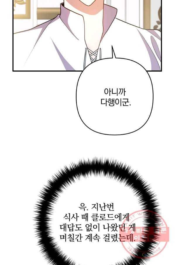 이혼해주세요,남편님! 14화 15