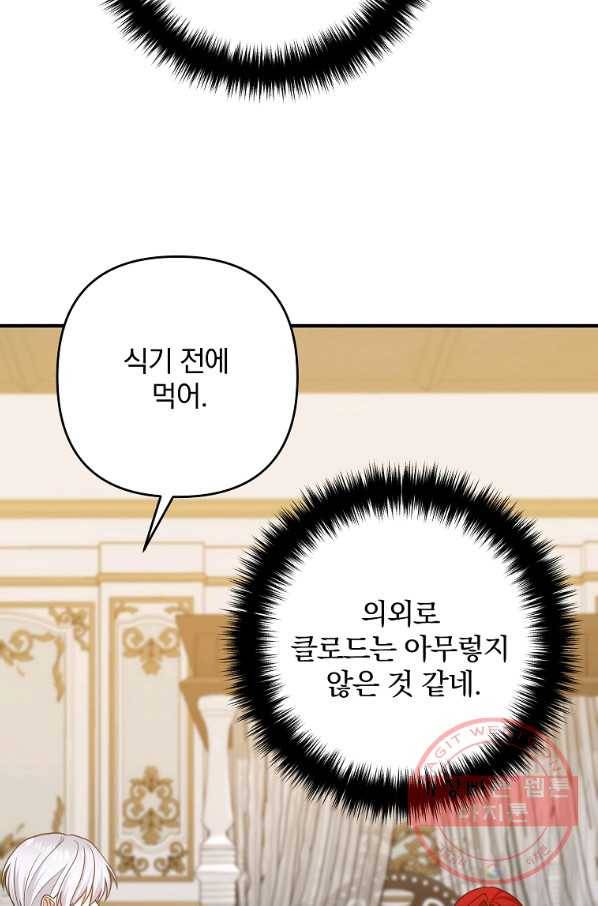 이혼해주세요,남편님! 14화 17
