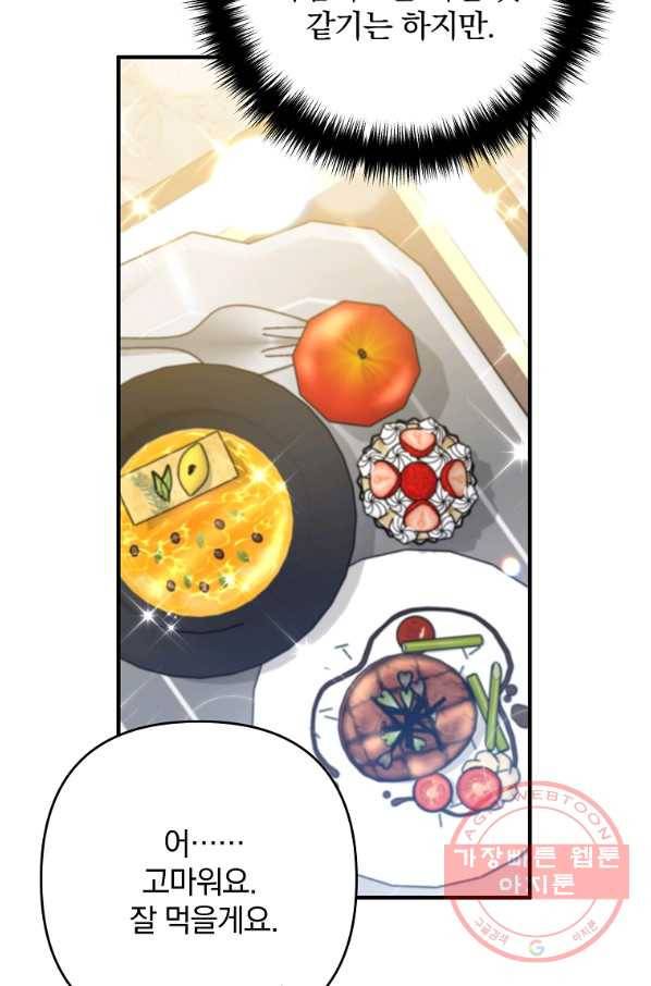 이혼해주세요,남편님! 14화 19