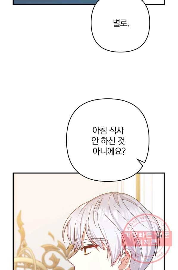 이혼해주세요,남편님! 14화 21