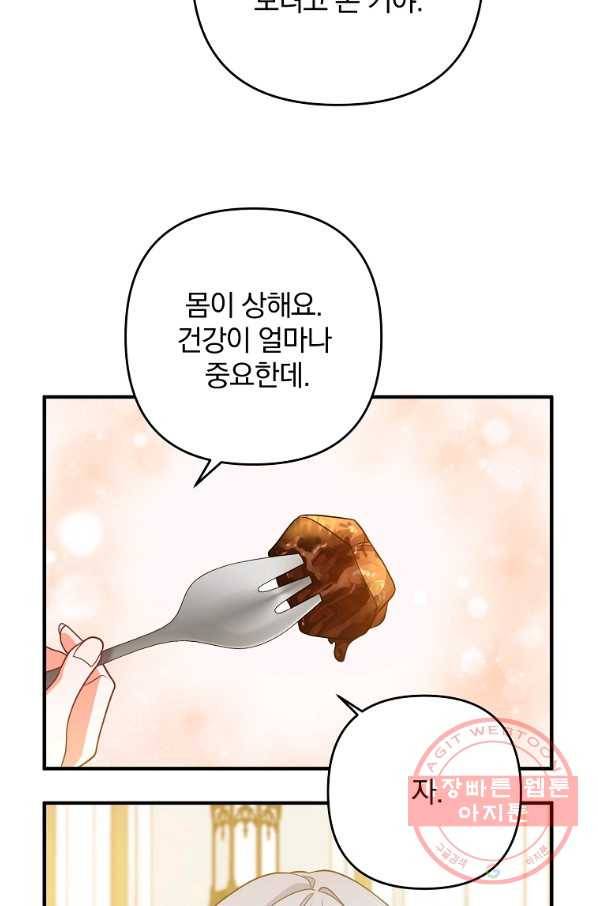 이혼해주세요,남편님! 14화 24