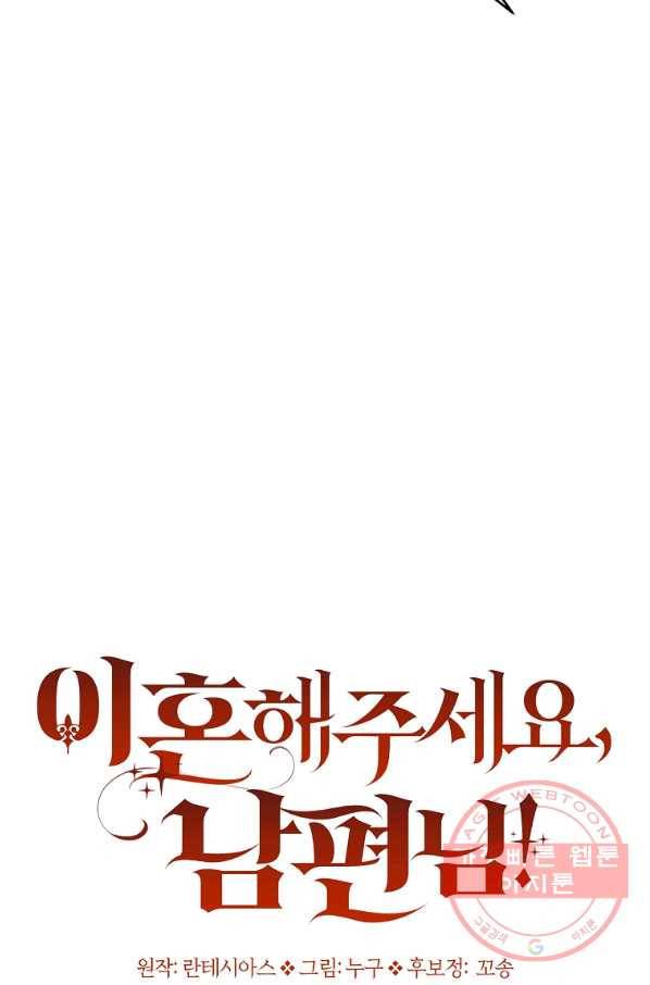 이혼해주세요,남편님! 14화 26