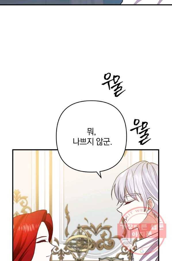 이혼해주세요,남편님! 14화 30
