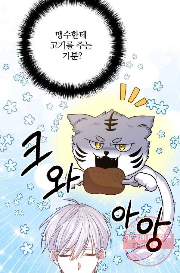 이혼해주세요,남편님! 14화 32