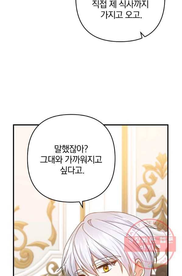 이혼해주세요,남편님! 14화 37