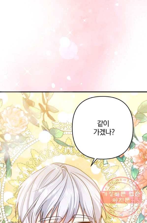이혼해주세요,남편님! 14화 42