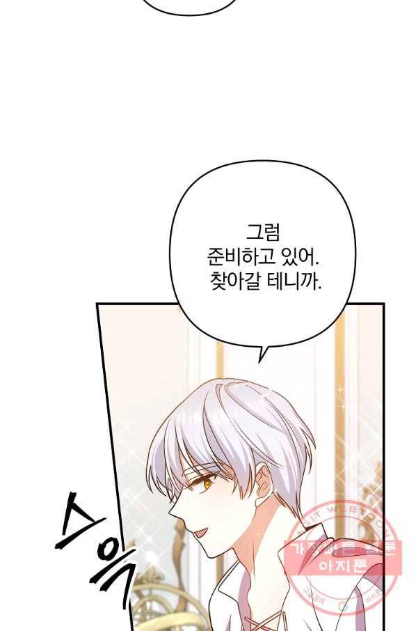 이혼해주세요,남편님! 14화 46