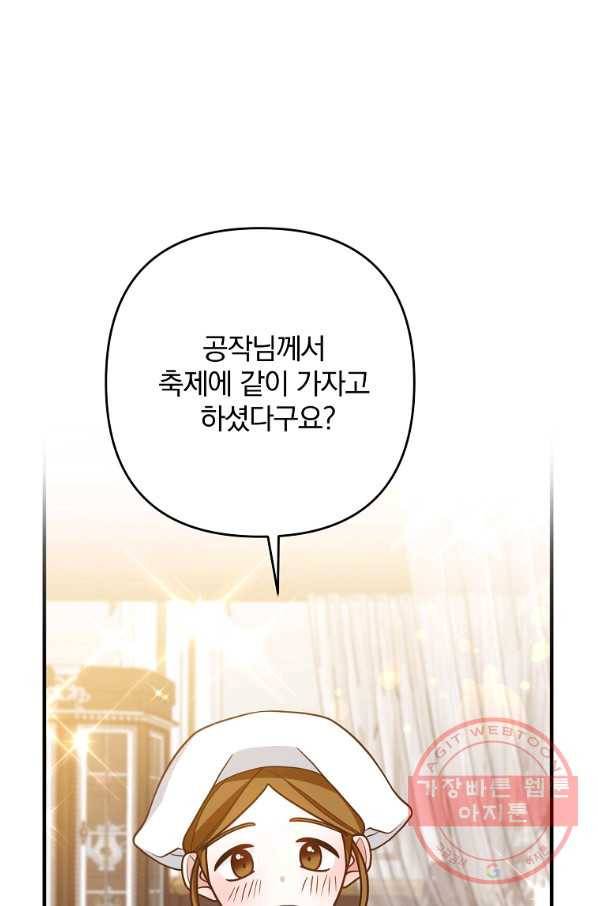 이혼해주세요,남편님! 14화 52
