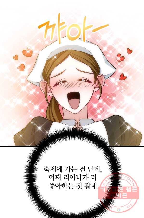 이혼해주세요,남편님! 14화 54
