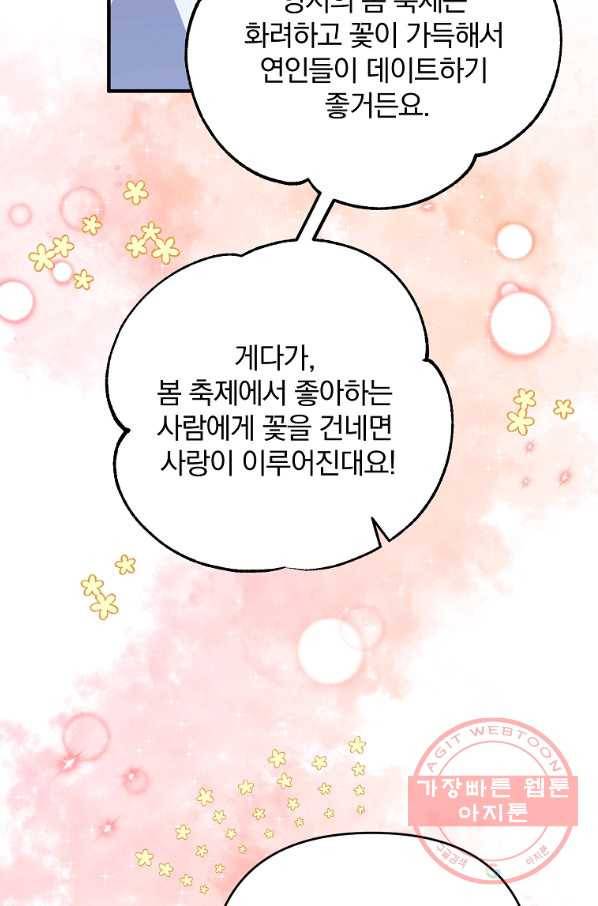 이혼해주세요,남편님! 14화 57